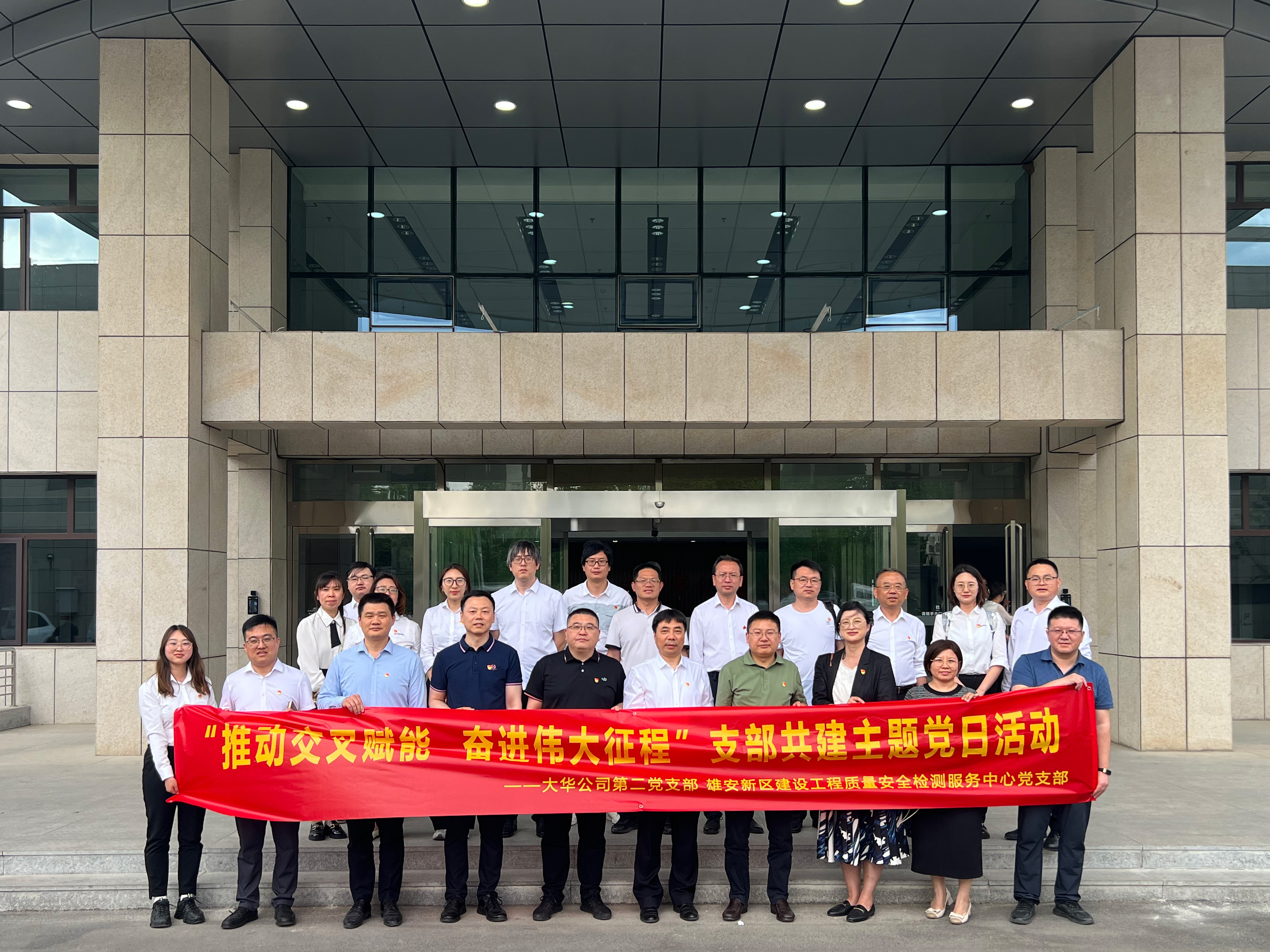 大華公司第二、三黨支部赴雄安新區(qū)開(kāi)展支部共建活動(dòng)